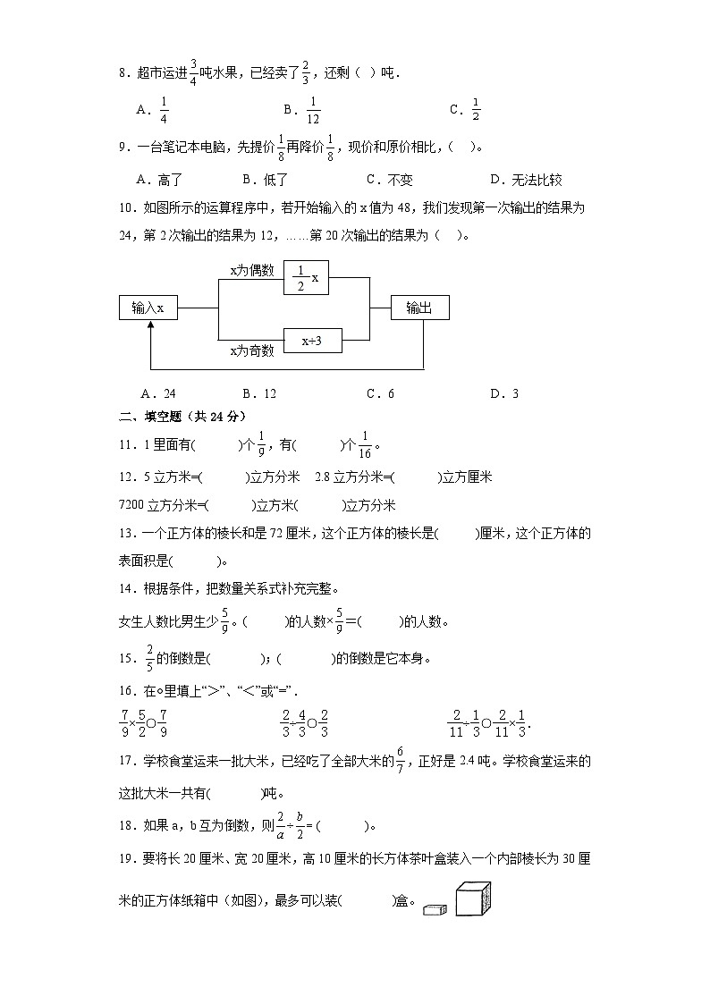 江苏省淮安市淮安区四校联考2023-2024学年六年级上学期期中检测卷数学试题02