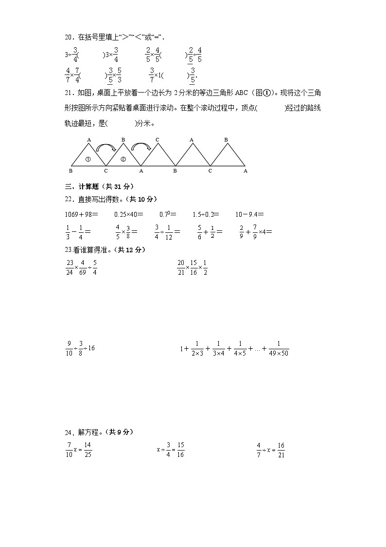 江苏省淮安市淮安区四校联考2023-2024学年六年级上学期期中检测卷数学试题03