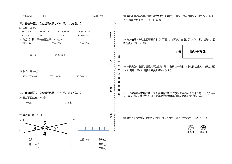 贵州省遵义市播州区第五小学2023-2024学年四年级上学期期中素养测试数学试题02