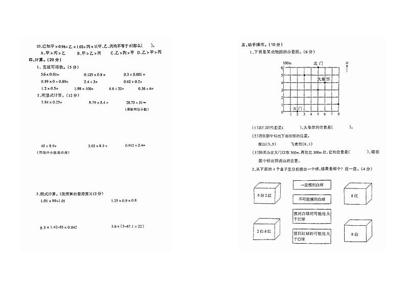 辽宁省鞍山市海城市析木镇中心小学、龙凤峪小学2023-2024学年五年级上学期11月期中数学试题第2页