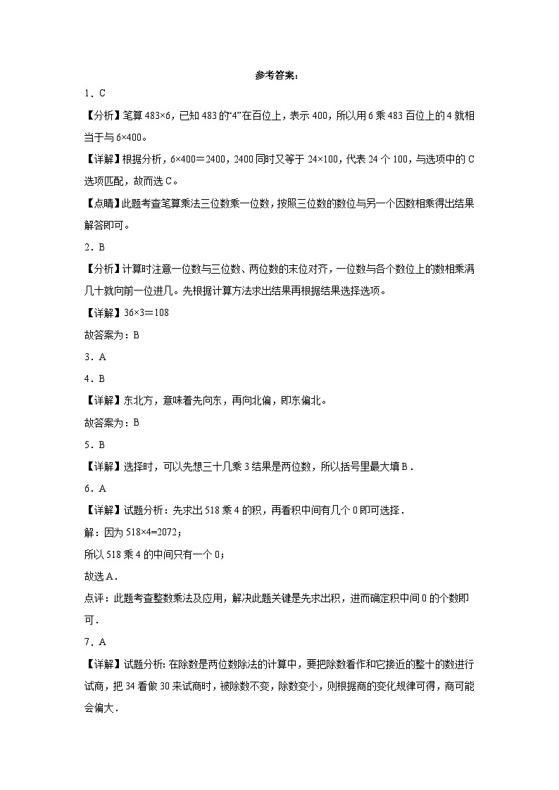 期中质量检测1-4单元(试题)三年级上册数学常考易错题(西师大版)第3页