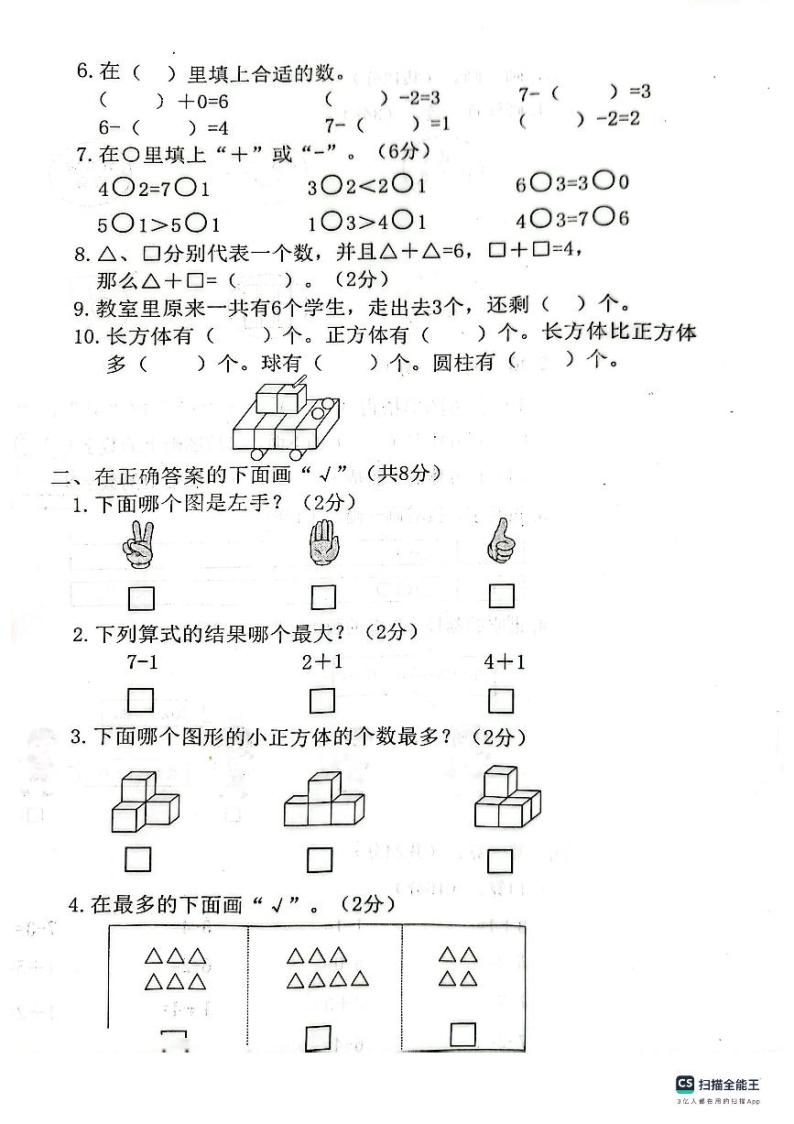 福建省福州市福清市2023-2024学年一年级上学期期中数学试卷02