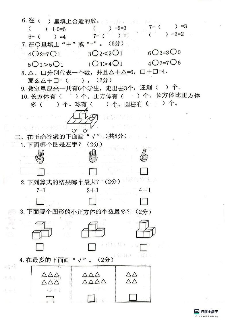 福建省福州市福清市2023-2024学年一年级上学期期中数学试卷第2页