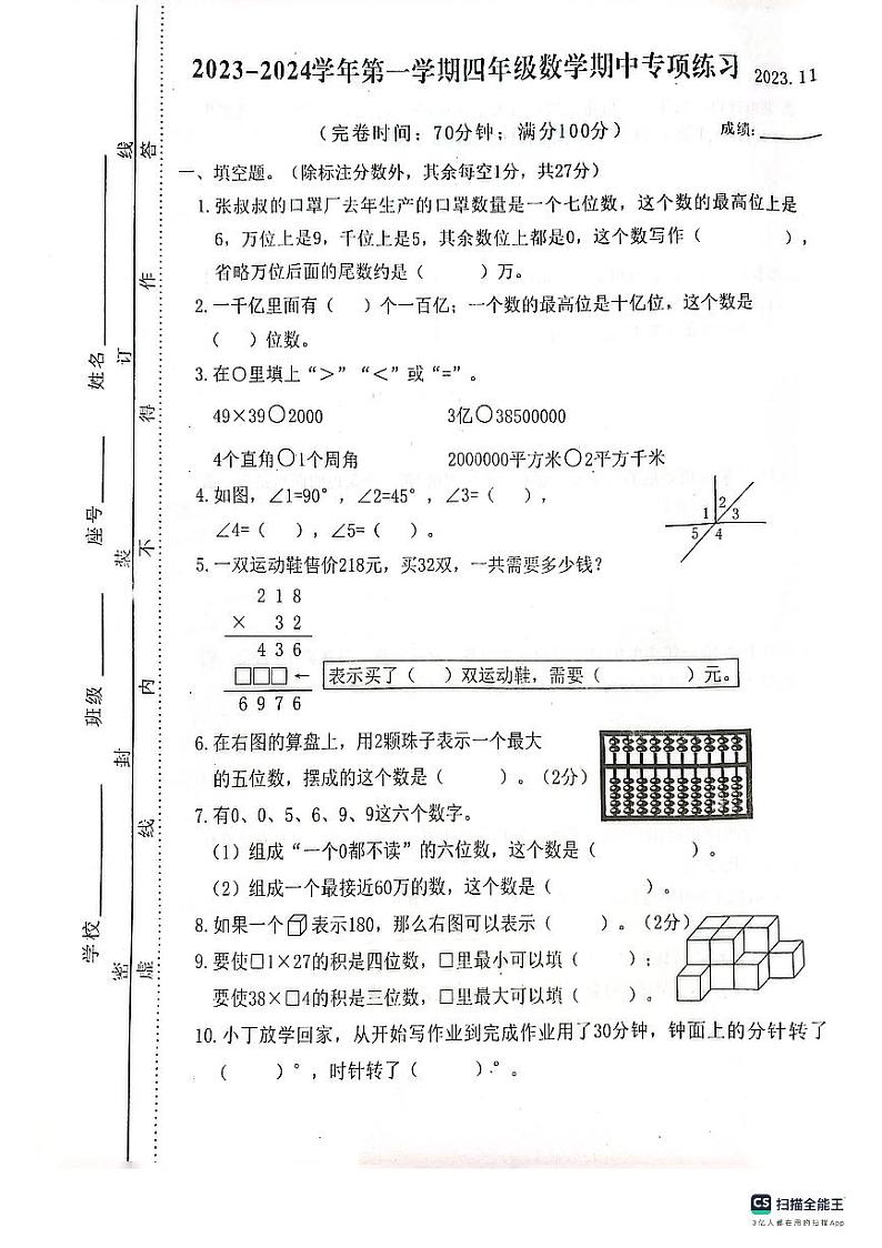 福建省福州市福清市2023-2024学年四年级上学期期中数学试卷01
