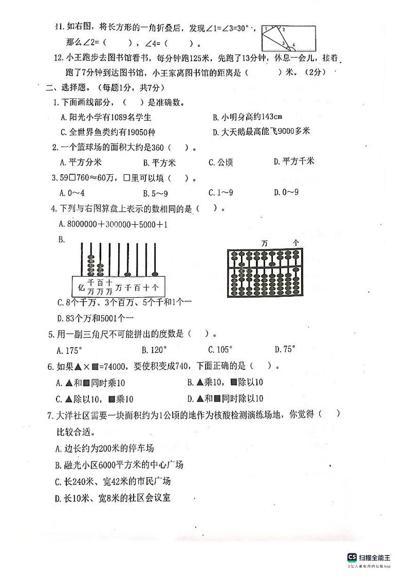 福建省福州市福清市2023-2024学年四年级上学期期中数学试卷02