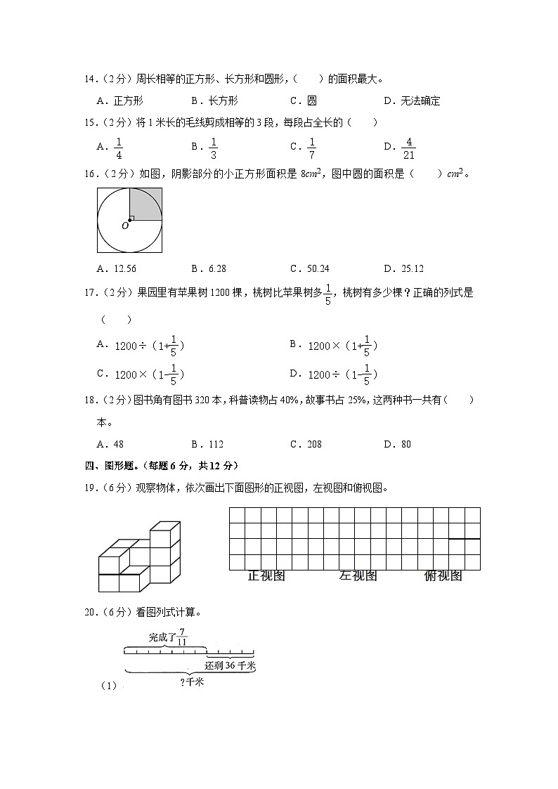 2021-2022学年广东省深圳市罗湖区六年级(上)期中数学试卷第2页