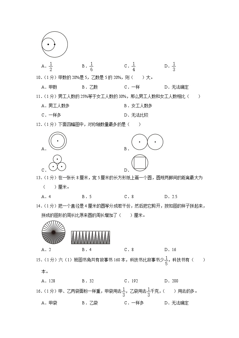 2022-2023学年广东省深圳市六年级(上)期中数学试卷02