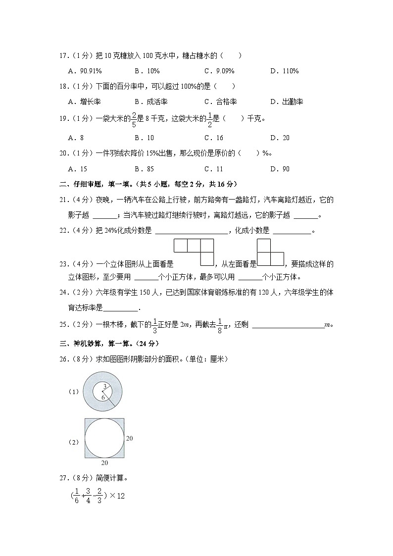 2022-2023学年广东省深圳市六年级(上)期中数学试卷03