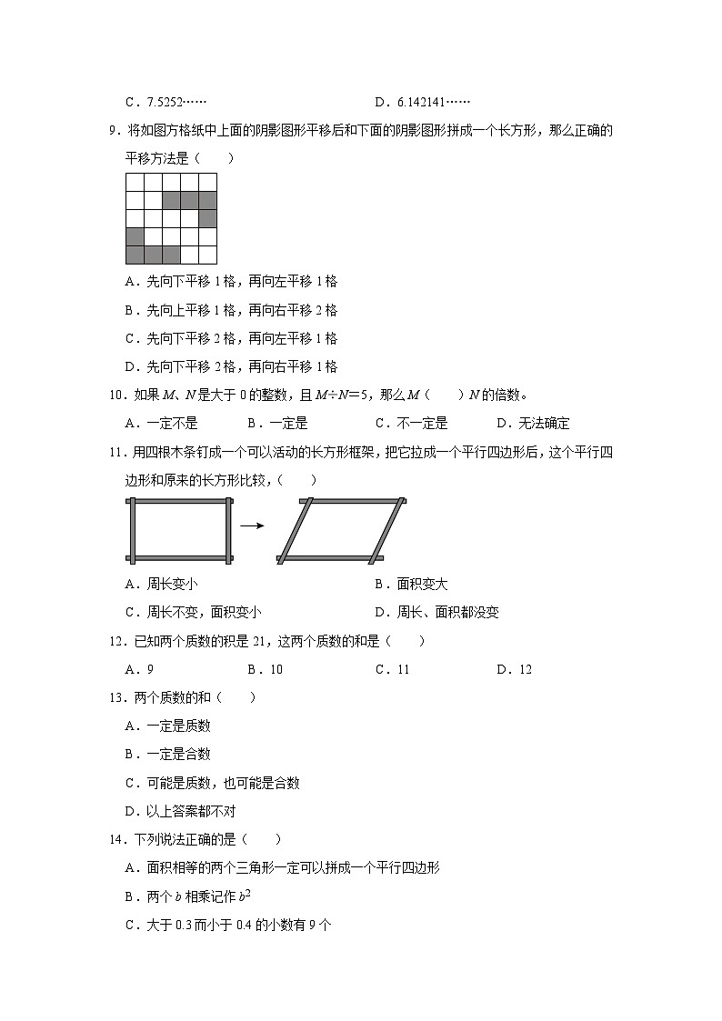 2022-2023学年广东省深圳市龙岗区石芽岭学校五年级(上)期中数学试卷02