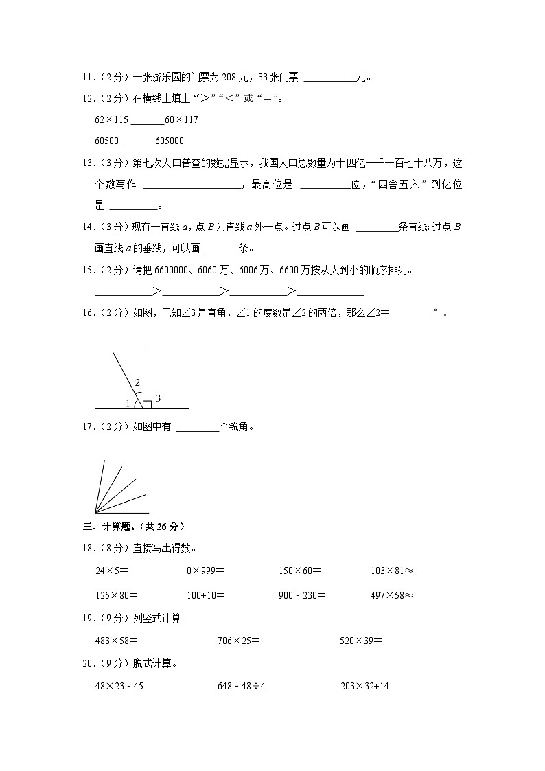 2021-2022学年广东省深圳市龙华区外国语学校四年级(上)期中数学试卷第2页
