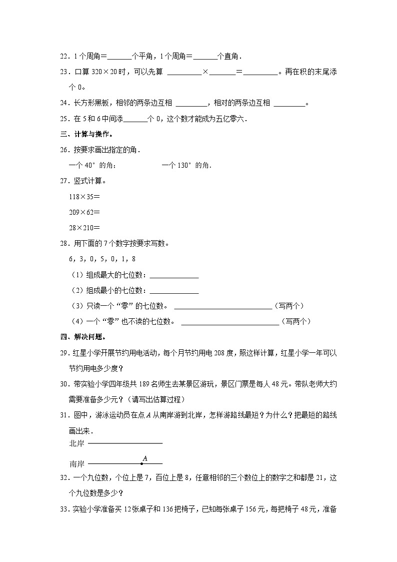 2022-2023学年广东省深圳市龙岗区四年级(上)期中数学试卷03