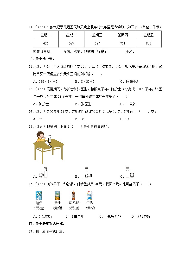 2022-2023学年广东省深圳市罗湖区三年级(上)期中数学试卷02