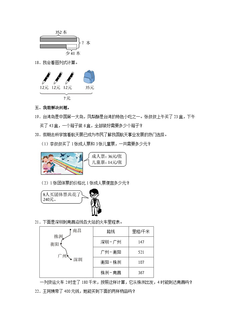 2022-2023学年广东省深圳市罗湖区三年级(上)期中数学试卷03