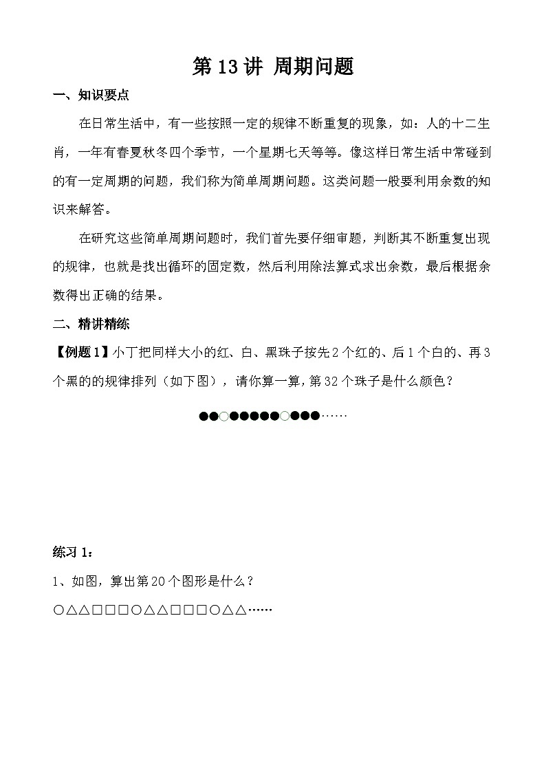 第13讲 周期问题(无答案)01