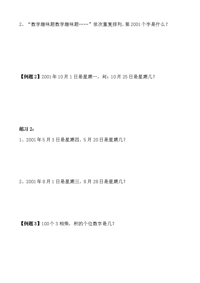 第13讲 周期问题(无答案)02