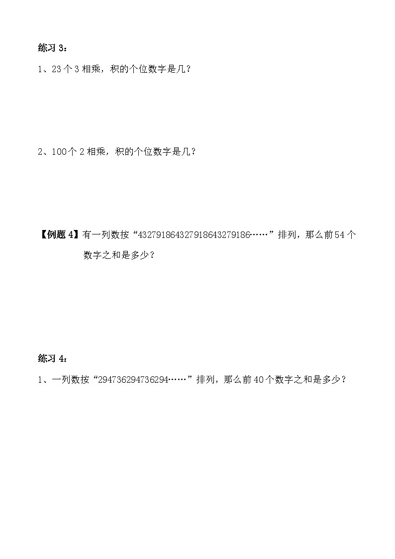 第13讲 周期问题(无答案)03
