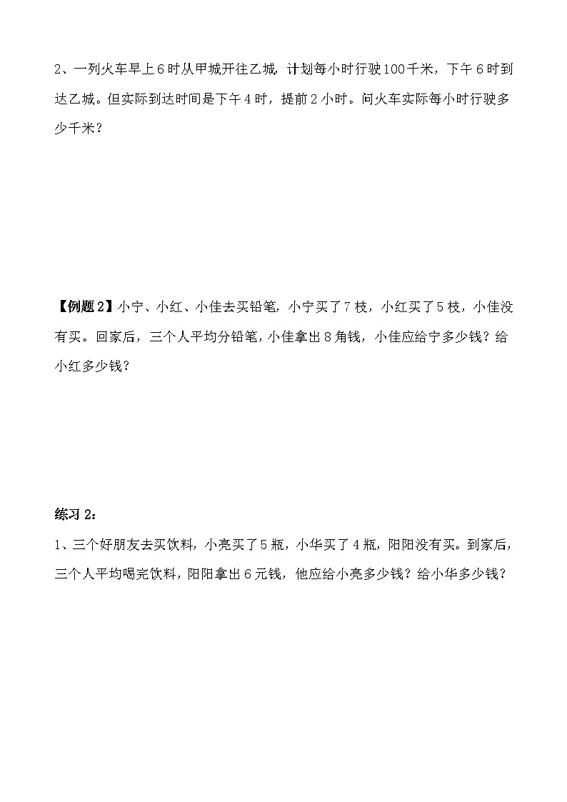 第17讲 应用题(二)(无答案)第2页