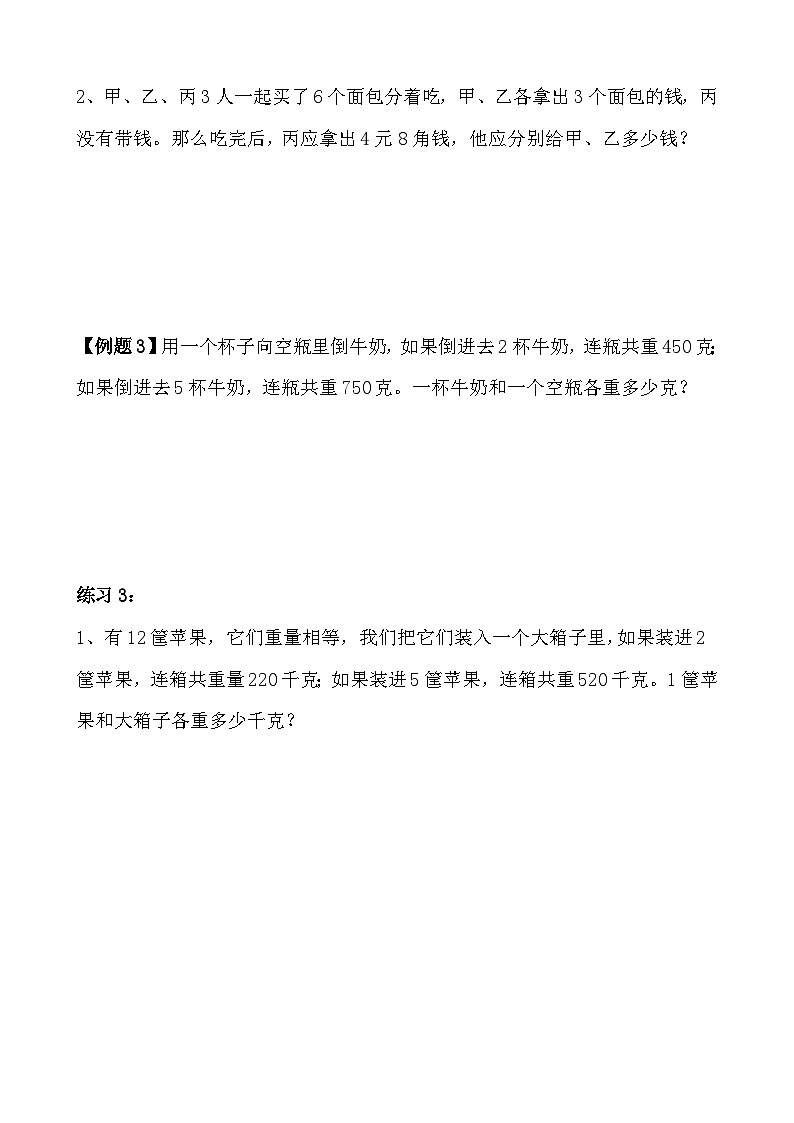 第17讲 应用题(二)(无答案)第3页