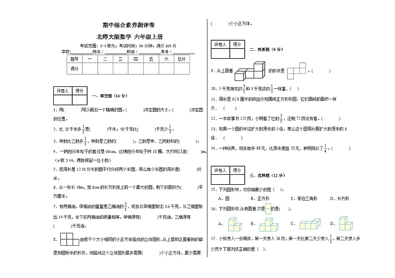 期中综合素养测评卷(1-3单元)(试题)北师大版六年级上册数学第1页