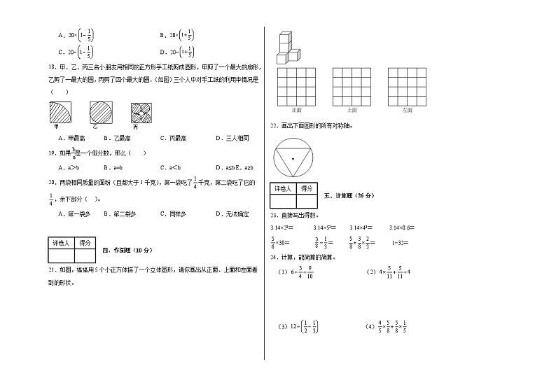期中综合素养测评卷(1-3单元)(试题)北师大版六年级上册数学第2页