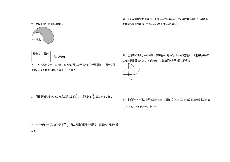 期中综合素养测评卷(1-3单元)(试题)北师大版六年级上册数学第3页