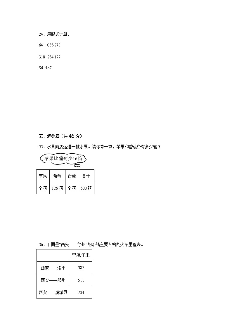 期中质量检测1-4单元(试题)三年级上册数学西师大版第3页