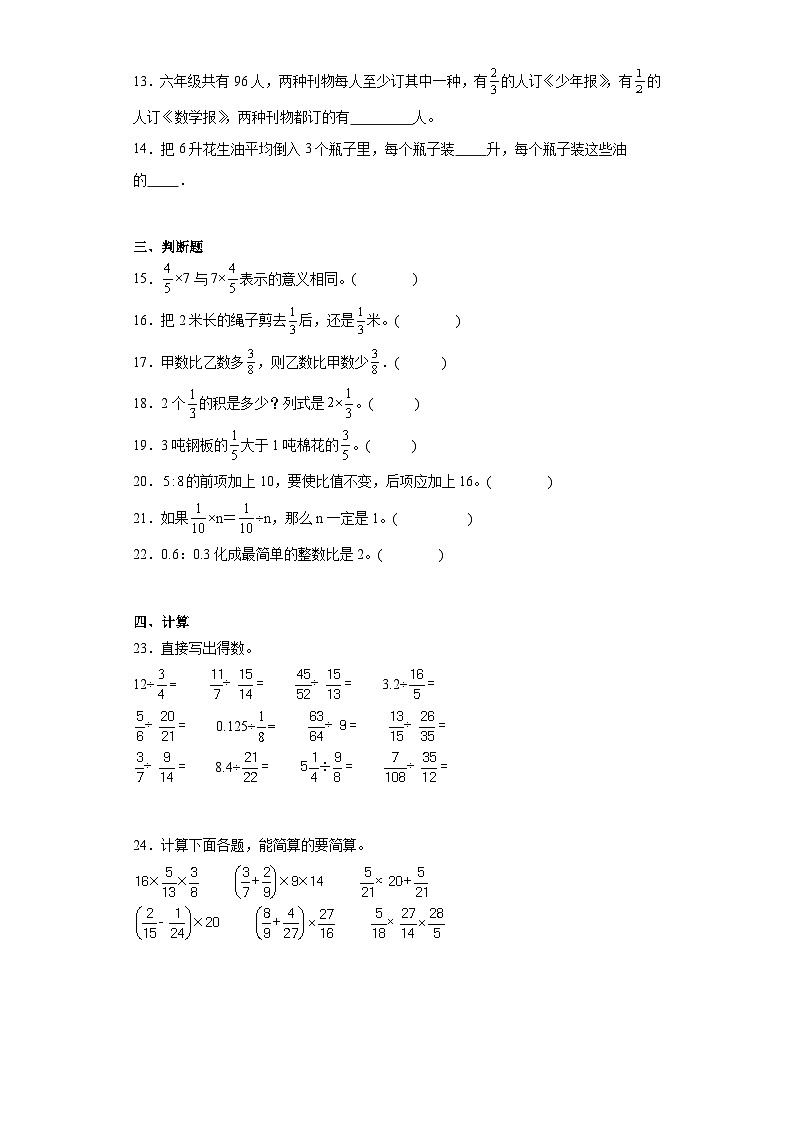 期中质量检测1-4单元(试题)-六年级上册数学人教版第2页