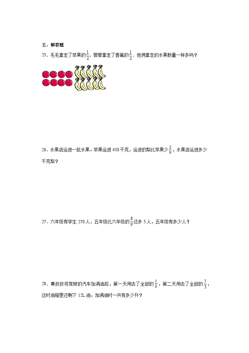 期中质量检测1-4单元(试题)-六年级上册数学人教版第3页
