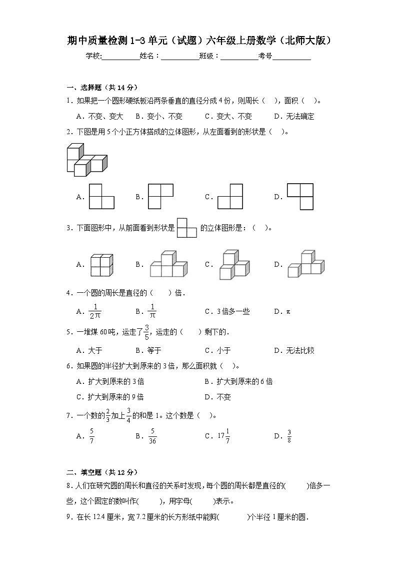 期中质量检测1-3单元(试题)六年级上册数学北师大版01