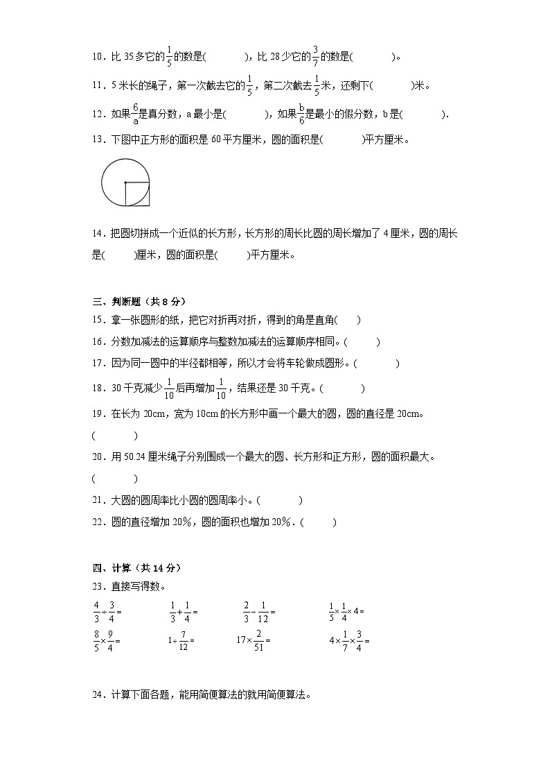 期中质量检测1-3单元(试题)六年级上册数学北师大版02