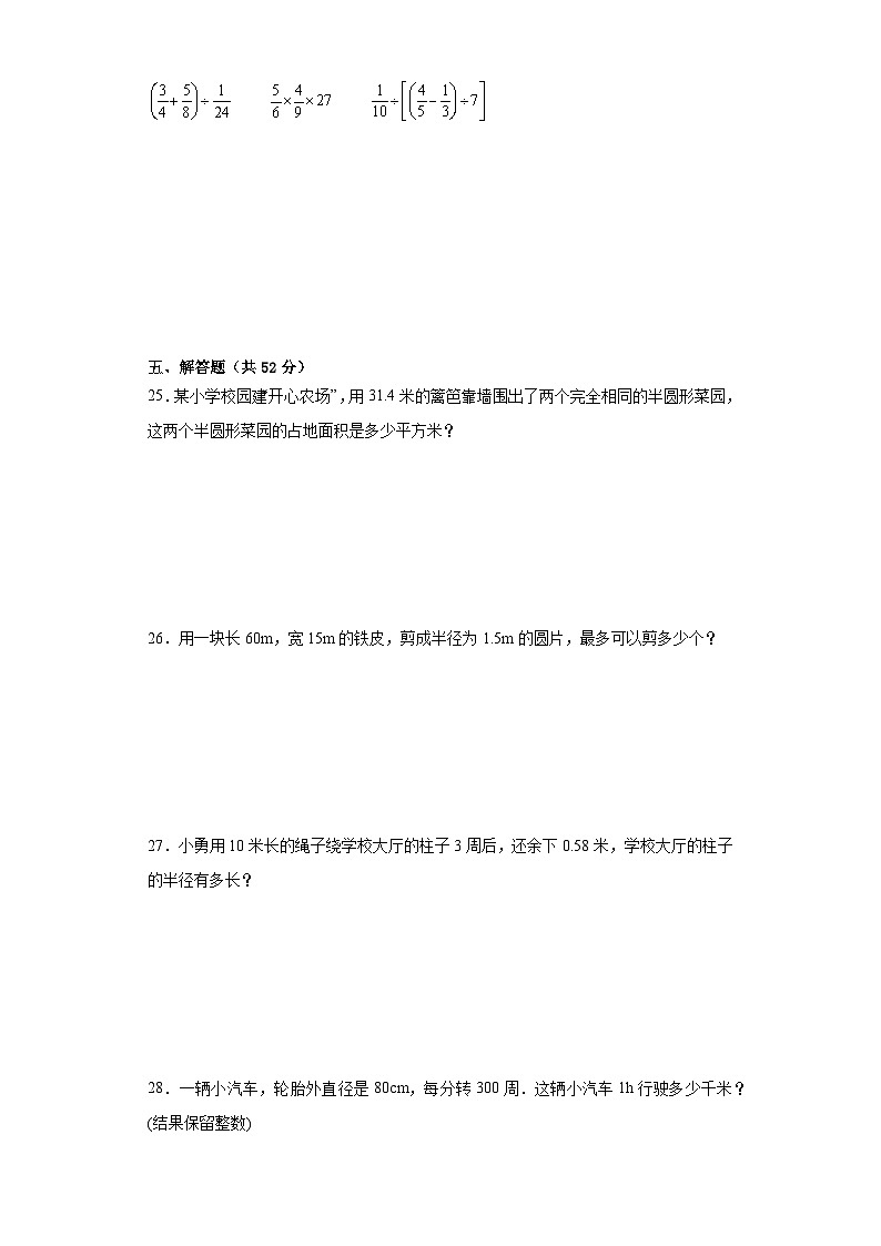 期中质量检测1-3单元(试题)六年级上册数学北师大版03