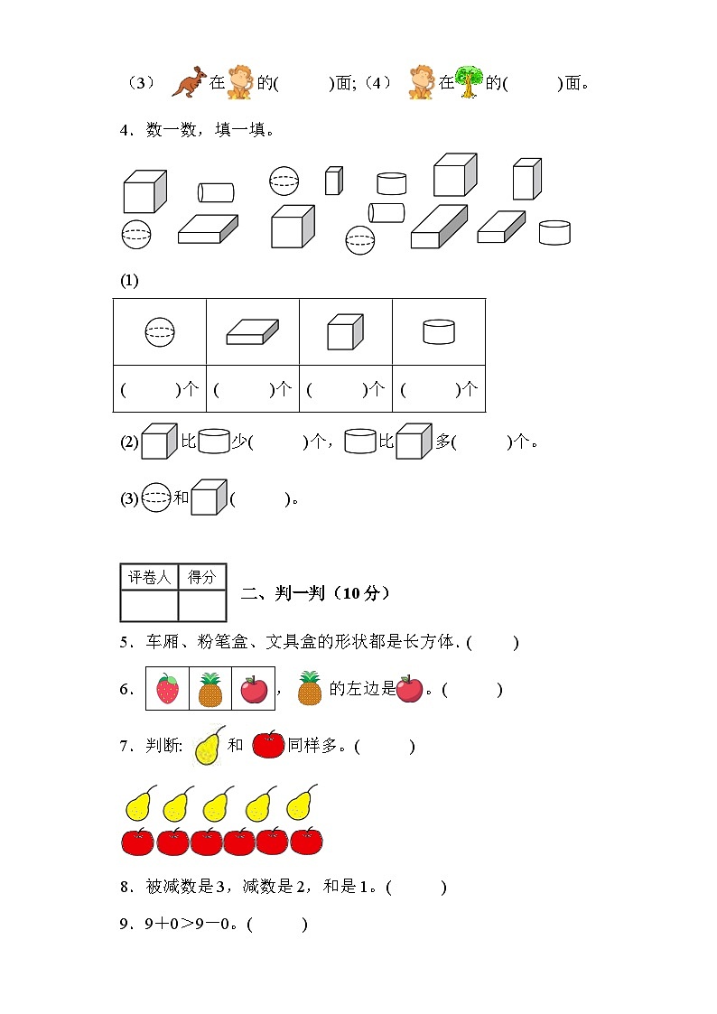 期中综合素养测评卷(1-4单元)(试题)人教版一年级上册数学02
