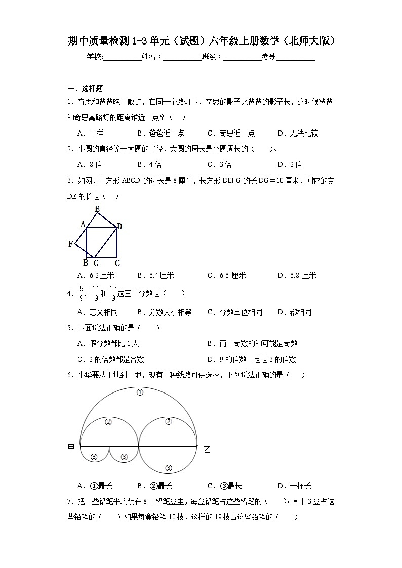 期中质量检测1-3单元(试题)北师大版六年级上册数学+第1页
