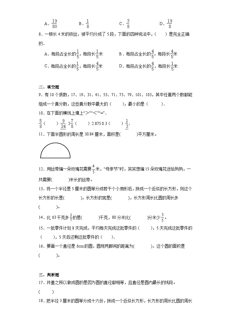 期中质量检测1-3单元(试题)北师大版六年级上册数学+第2页