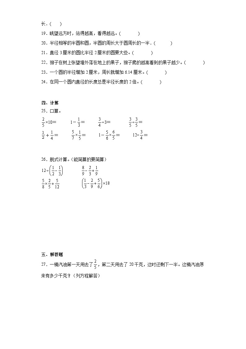 期中质量检测1-3单元(试题)北师大版六年级上册数学+第3页