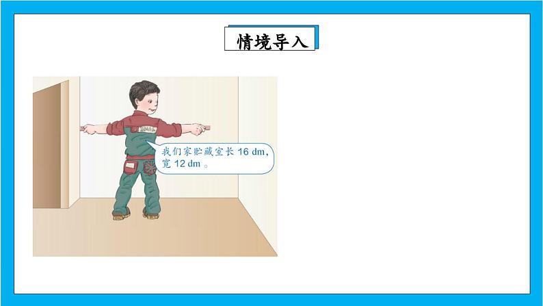 【核心素养】人教版小学数学五年级下册 4.10 最大公因数的应用 课件 教案(含教学反思)导学案03