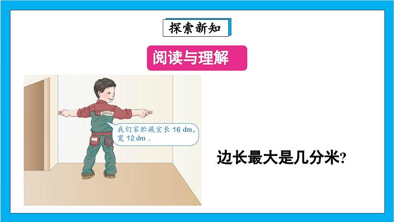 【核心素养】人教版小学数学五年级下册 4.10 最大公因数的应用 课件 教案(含教学反思)导学案04