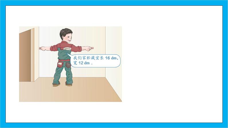 【核心素养】人教版小学数学五年级下册 4.10 最大公因数的应用 课件 教案(含教学反思)导学案05