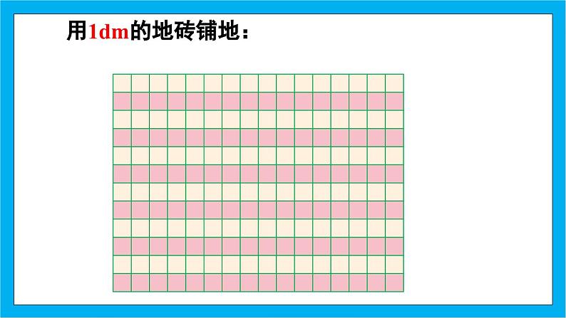 【核心素养】人教版小学数学五年级下册 4.10 最大公因数的应用 课件 教案(含教学反思)导学案07