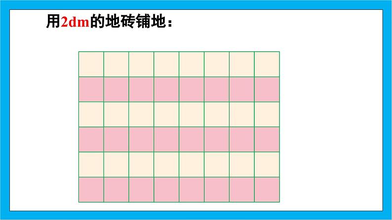 【核心素养】人教版小学数学五年级下册 4.10 最大公因数的应用 课件 教案(含教学反思)导学案08