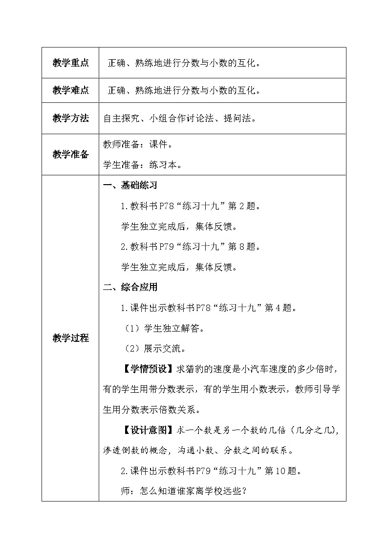 【核心素养】人教版小学数学五年级下册 4.18 练习十九 课件 教案(含教学反思)导学案03