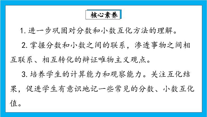 【核心素养】人教版小学数学五年级下册 4.18 练习十九 课件 教案(含教学反思)导学案02