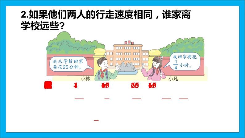 【核心素养】人教版小学数学五年级下册 4.18 练习十九 课件 教案(含教学反思)导学案06