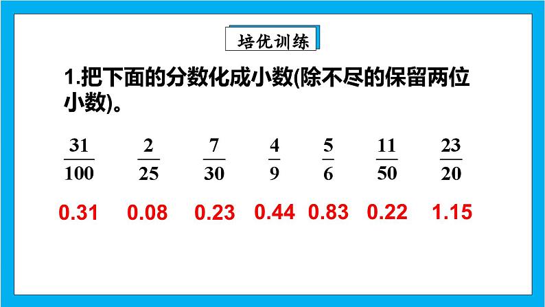 【核心素养】人教版小学数学五年级下册 4.18 练习十九 课件 教案(含教学反思)导学案07