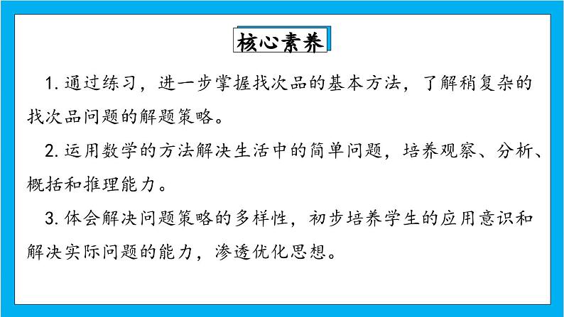 【核心素养】人教版小学数学五年级下册 8.2 练习二十七 课件第2页