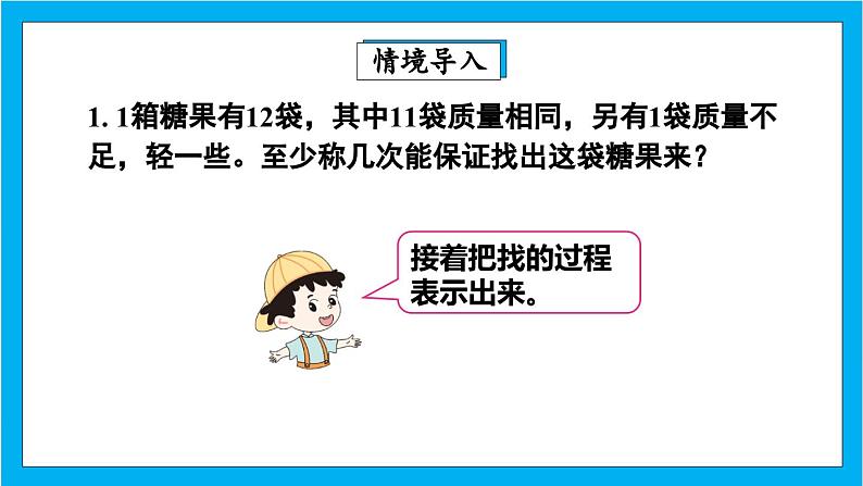 【核心素养】人教版小学数学五年级下册 8.2 练习二十七 课件第3页