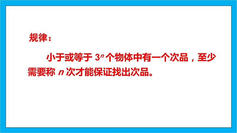 【核心素养】人教版小学数学五年级下册 8.2 练习二十七 课件第6页