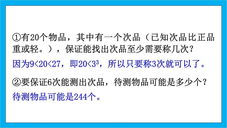【核心素养】人教版小学数学五年级下册 8.2 练习二十七 课件第7页