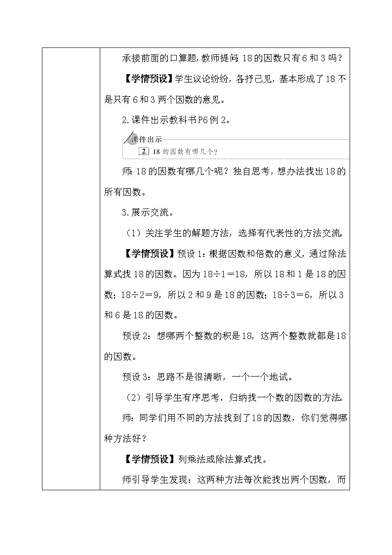 【核心素养】人教版小学数学五年级下册 2.2《因数和倍数》教案(1)第3页