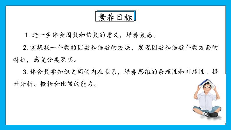 人教版小学数学五年级下册2.2因数与倍数 课件第2页